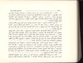 الفتاوى الواضحة (1396 هـ)