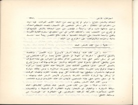 الفتاوى الواضحة (1396 هـ)