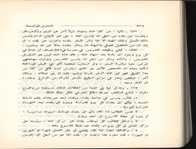 الفتاوى الواضحة (1396 هـ)