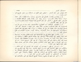 الفتاوى الواضحة (1396 هـ)