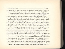 الفتاوى الواضحة (1396 هـ)