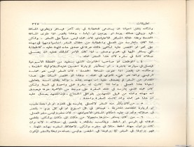 الفتاوى الواضحة (1396 هـ)