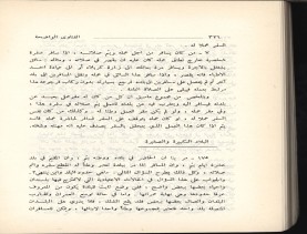 الفتاوى الواضحة (1396 هـ)