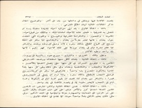 الفتاوى الواضحة (1396 هـ)