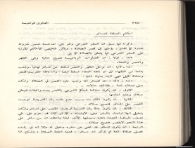 الفتاوى الواضحة (1396 هـ)