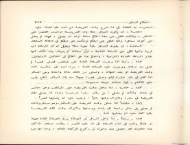 الفتاوى الواضحة (1396 هـ)