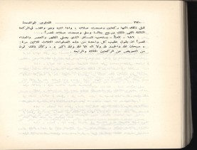 الفتاوى الواضحة (1396 هـ)