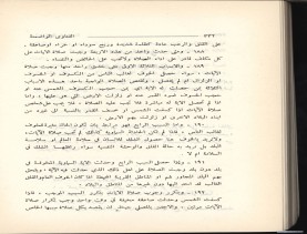 الفتاوى الواضحة (1396 هـ)