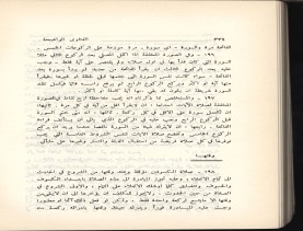 الفتاوى الواضحة (1396 هـ)