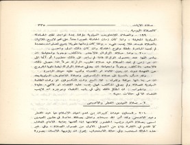 الفتاوى الواضحة (1396 هـ)