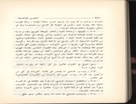 الفتاوى الواضحة (1396 هـ)