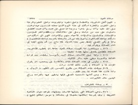 الفتاوى الواضحة (1396 هـ)