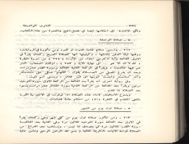 الفتاوى الواضحة (1396 هـ)