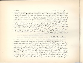 الفتاوى الواضحة (1396 هـ)