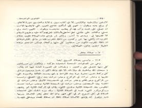 الفتاوى الواضحة (1396 هـ)