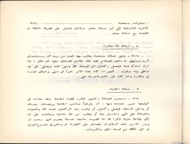 الفتاوى الواضحة (1396 هـ)