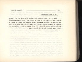 الفتاوى الواضحة (1396 هـ)