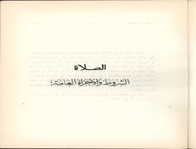 الفتاوى الواضحة (1396 هـ)