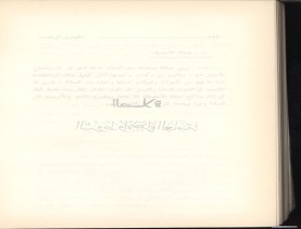 الفتاوى الواضحة (1396 هـ)