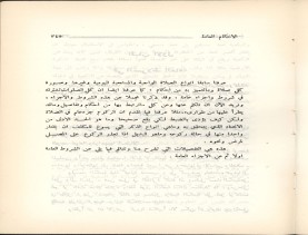 الفتاوى الواضحة (1396 هـ)