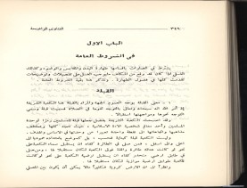 الفتاوى الواضحة (1396 هـ)