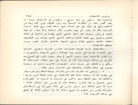 الفتاوى الواضحة (1396 هـ)