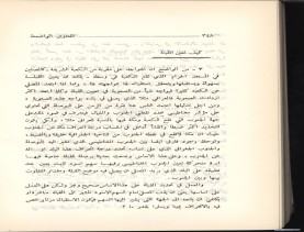 الفتاوى الواضحة (1396 هـ)