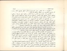 الفتاوى الواضحة (1396 هـ)