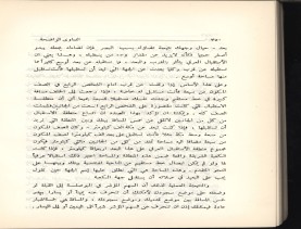 الفتاوى الواضحة (1396 هـ)