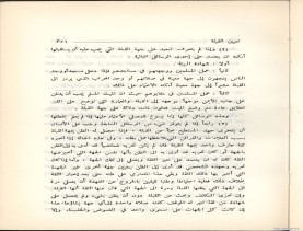 الفتاوى الواضحة (1396 هـ)