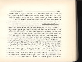 الفتاوى الواضحة (1396 هـ)