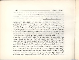 الفتاوى الواضحة (1396 هـ)