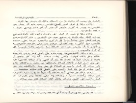 الفتاوى الواضحة (1396 هـ)