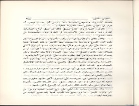 الفتاوى الواضحة (1396 هـ)