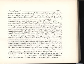 الفتاوى الواضحة (1396 هـ)