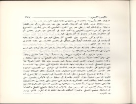 الفتاوى الواضحة (1396 هـ)