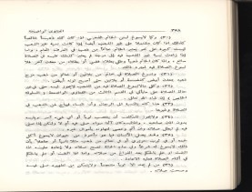 الفتاوى الواضحة (1396 هـ)