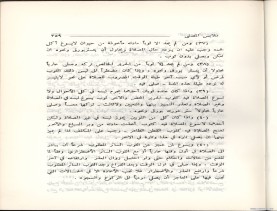 الفتاوى الواضحة (1396 هـ)