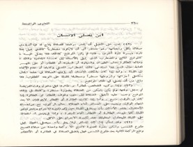 الفتاوى الواضحة (1396 هـ)