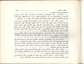 الفتاوى الواضحة (1396 هـ)