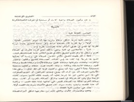 الفتاوى الواضحة (1396 هـ)