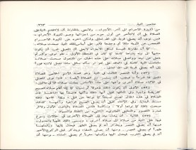 الفتاوى الواضحة (1396 هـ)