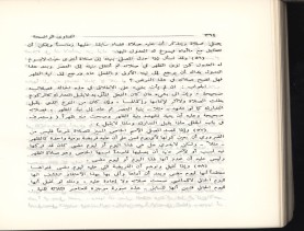 الفتاوى الواضحة (1396 هـ)