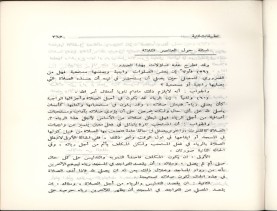 الفتاوى الواضحة (1396 هـ)