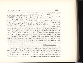 الفتاوى الواضحة (1396 هـ)