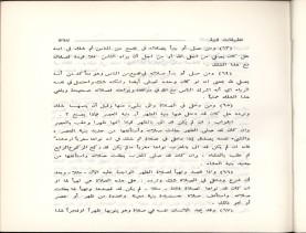 الفتاوى الواضحة (1396 هـ)