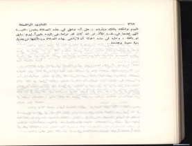 الفتاوى الواضحة (1396 هـ)