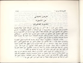 الفتاوى الواضحة (1396 هـ)