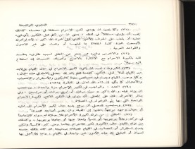 الفتاوى الواضحة (1396 هـ)