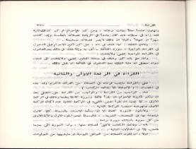 الفتاوى الواضحة (1396 هـ)